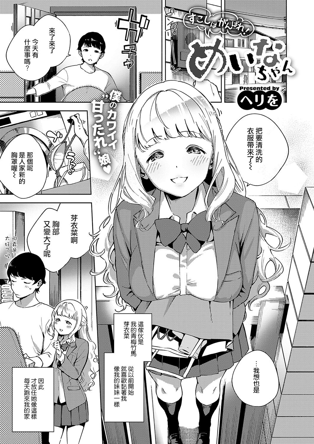 Sukoshi wa Ganbare! Meina-chan page 2 full