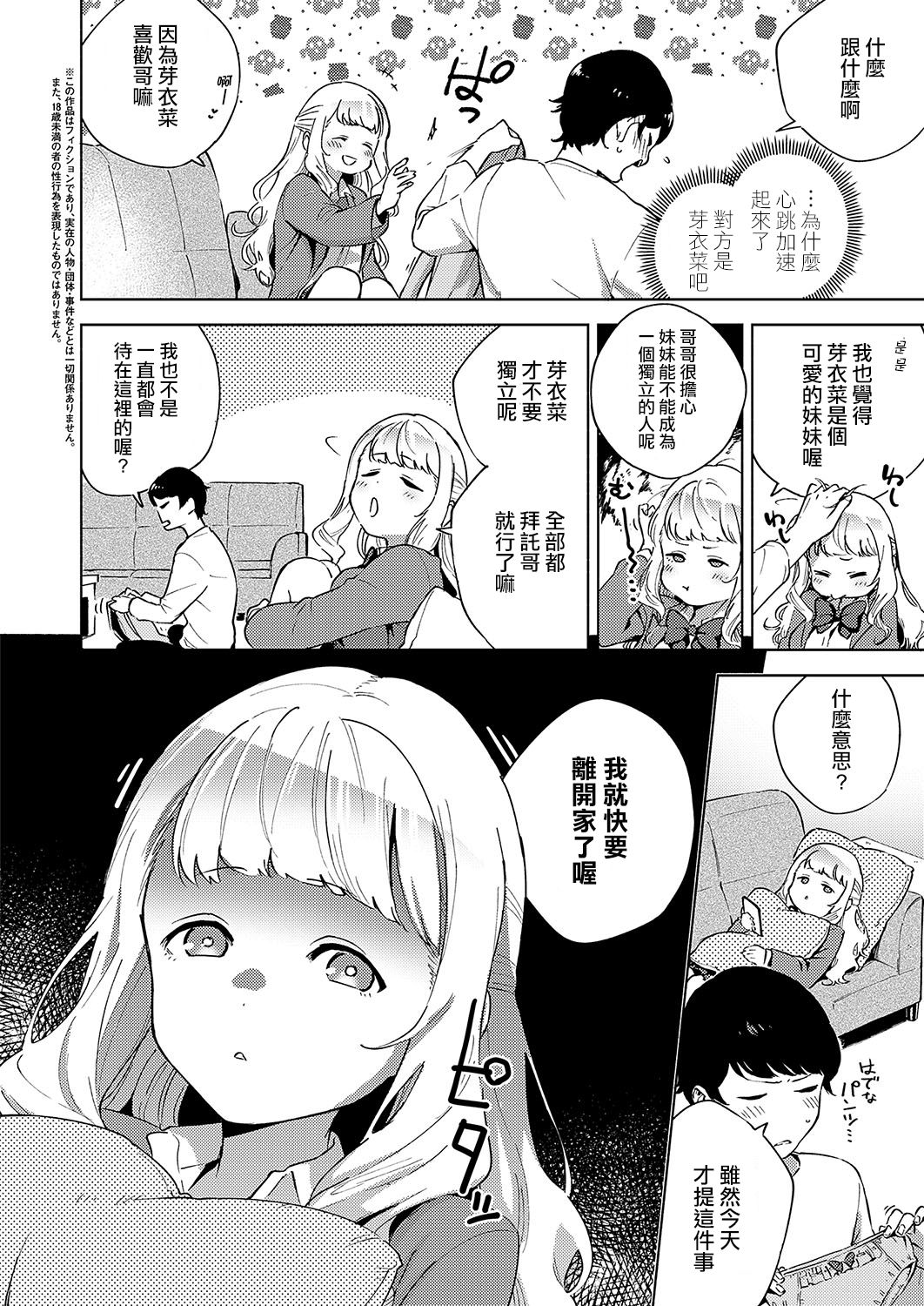 Sukoshi wa Ganbare! Meina-chan page 5 full