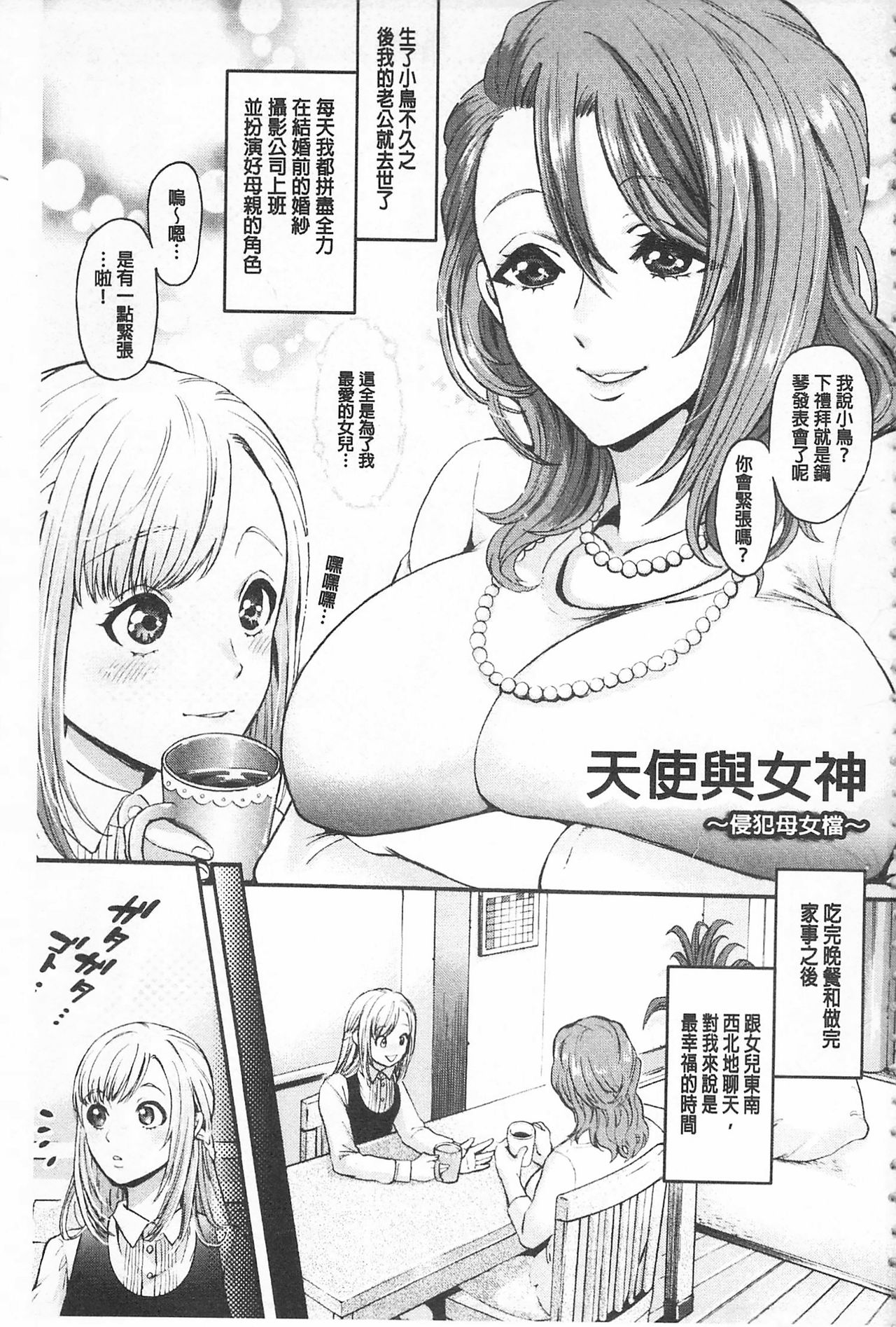 Mesuochi Kichikukan | 淫牝墮落鬼畜館 page 7 full
