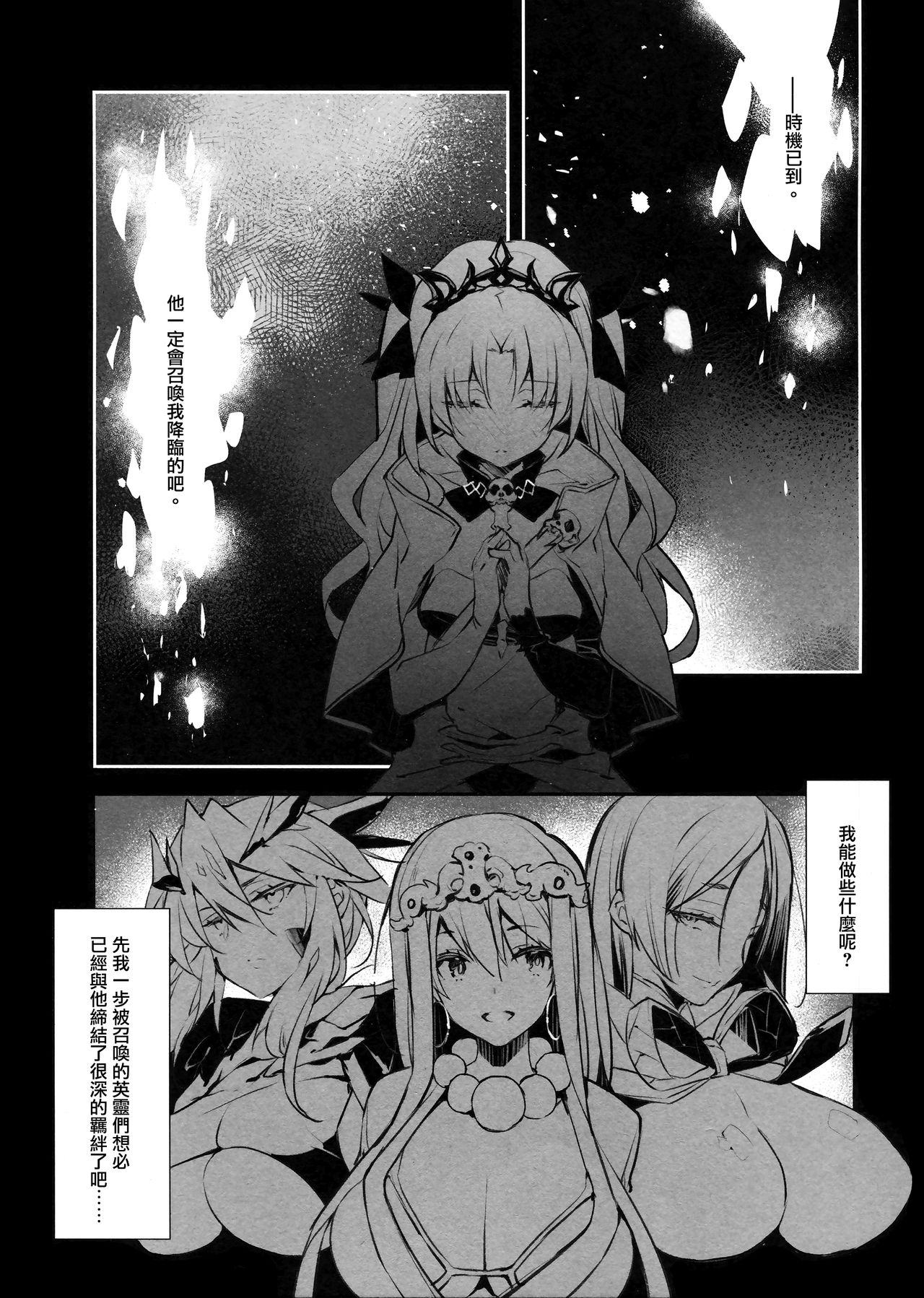 EDEN'S DOOR page 5 full