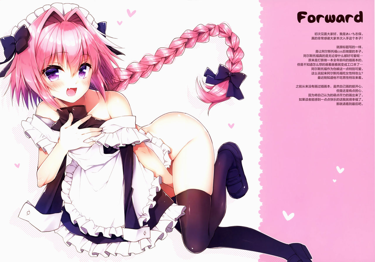 Astolfo to Cosplay H Suru Hon page 3 full