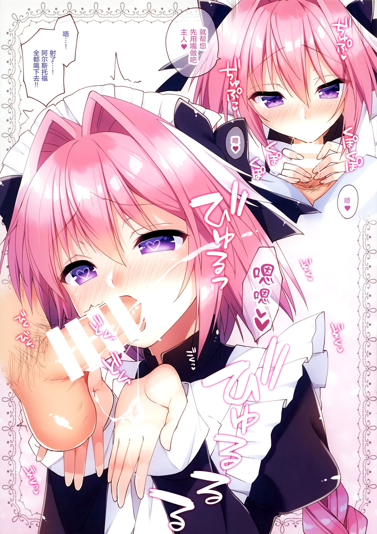 Astolfo to Cosplay H Suru Hon page 5 full