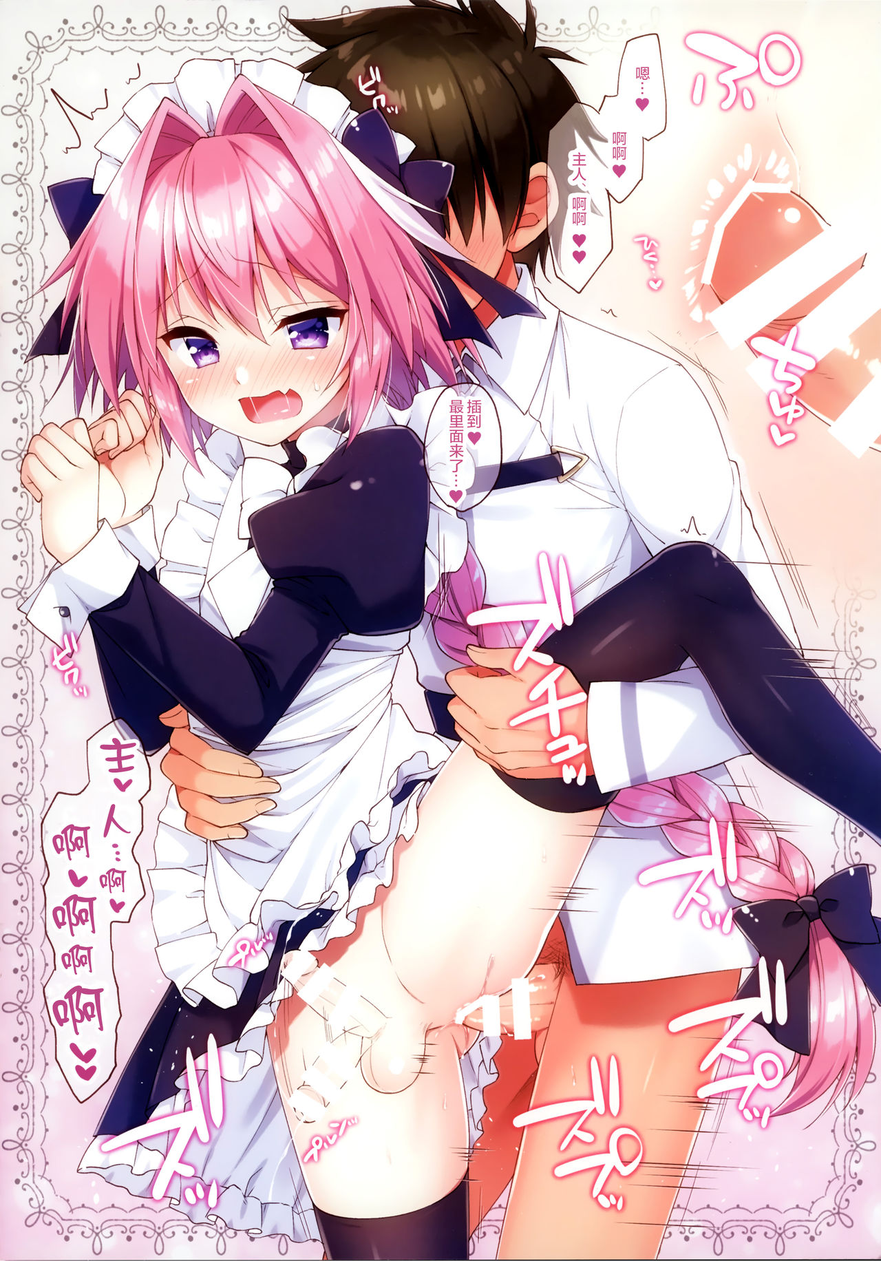 Astolfo to Cosplay H Suru Hon page 6 full