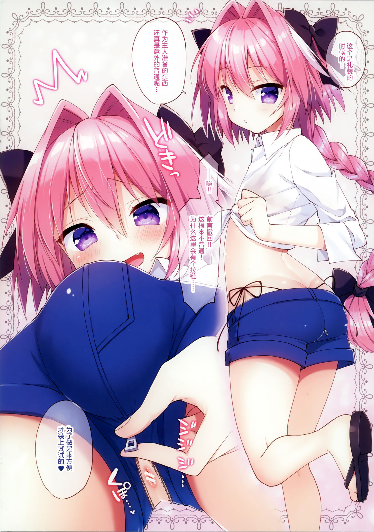 Astolfo to Cosplay H Suru Hon page 8 full