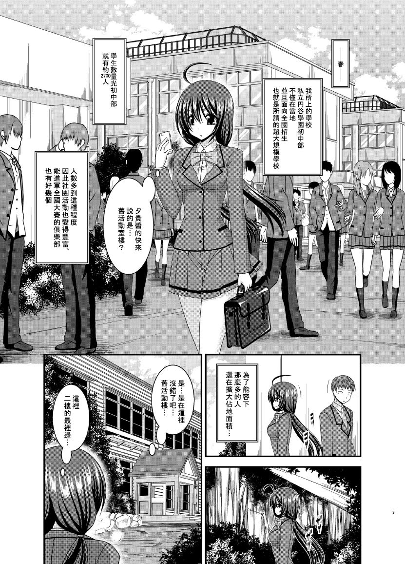 Hibiki no Jansen page 10 full