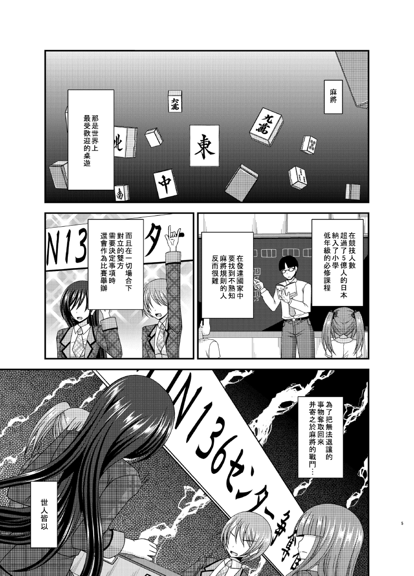 Hibiki no Jansen page 6 full