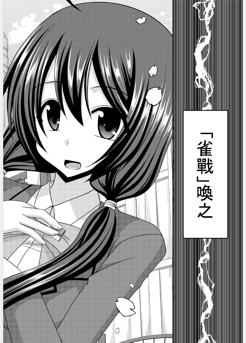 Hibiki no Jansen page 7 full