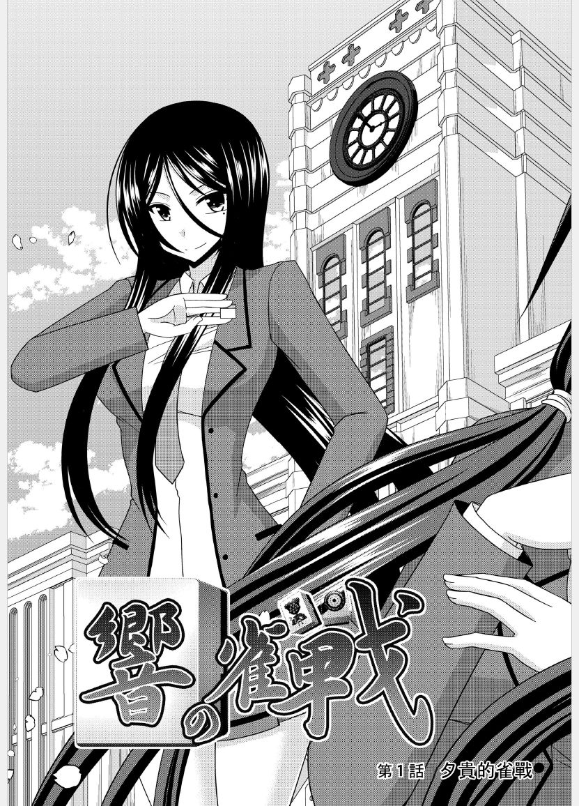 Hibiki no Jansen page 8 full