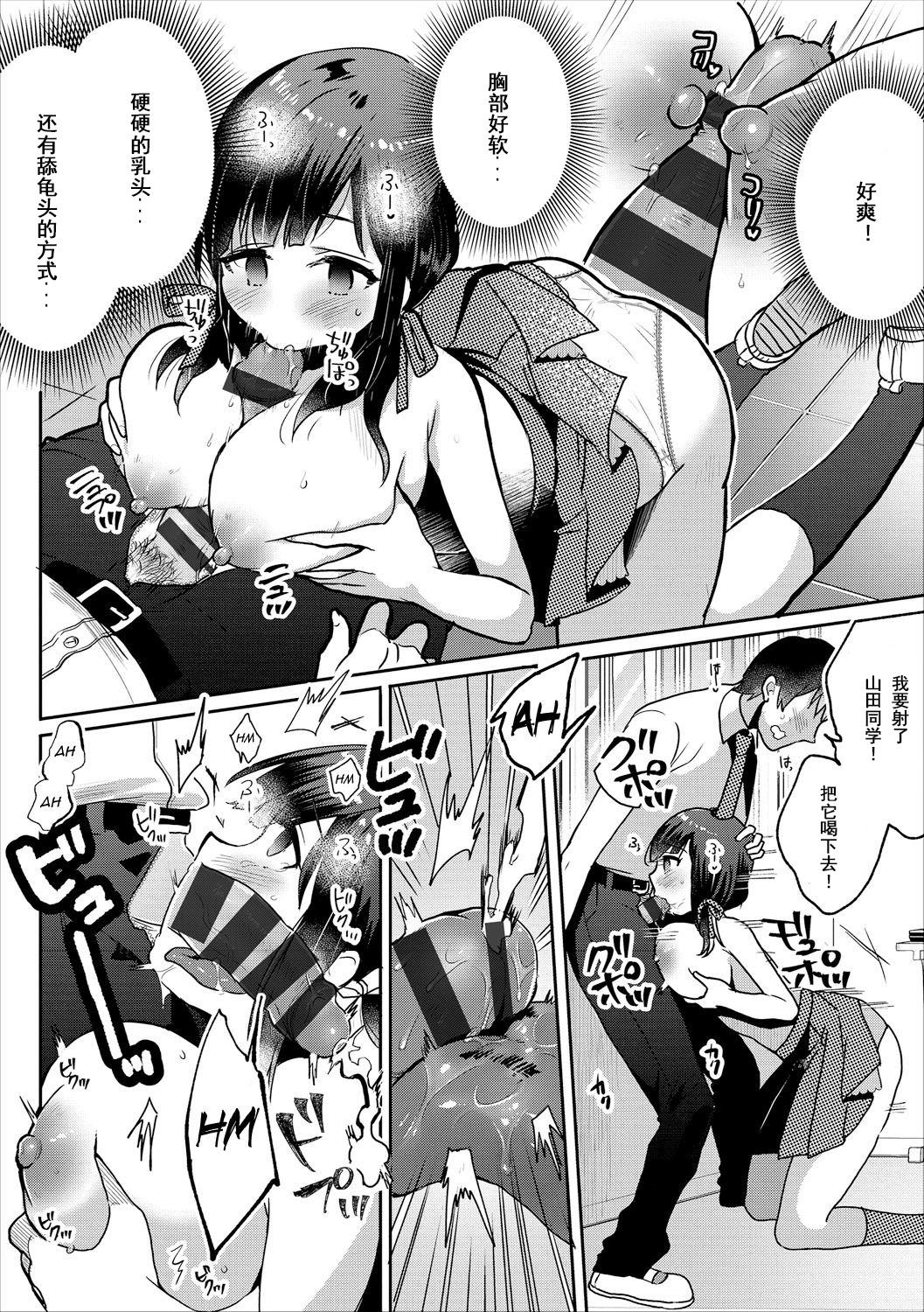 Saimin Kanojo page 4 full