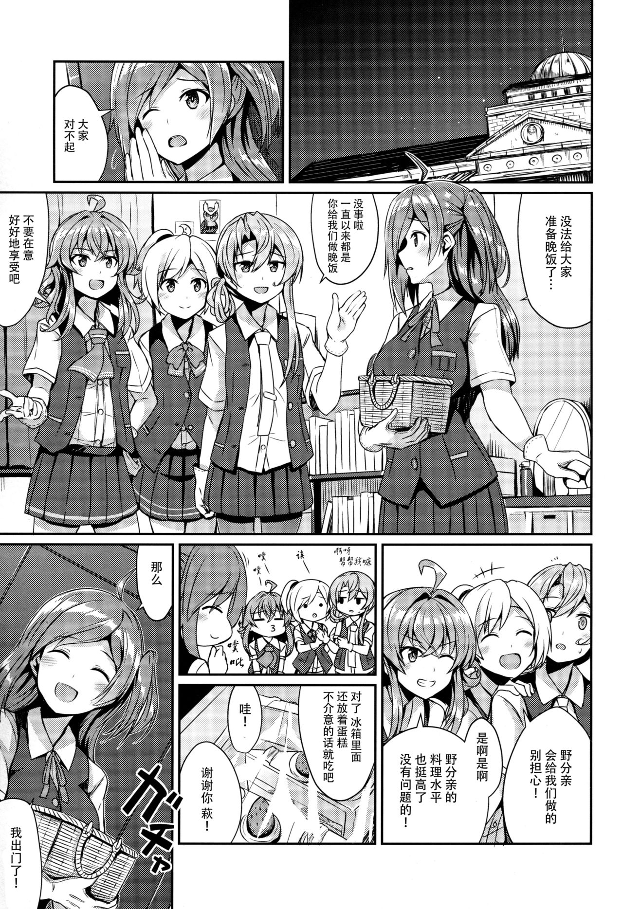 Hagikaze Tokusei Kenkou Dessert wa Ikaga desu ka? page 3 full