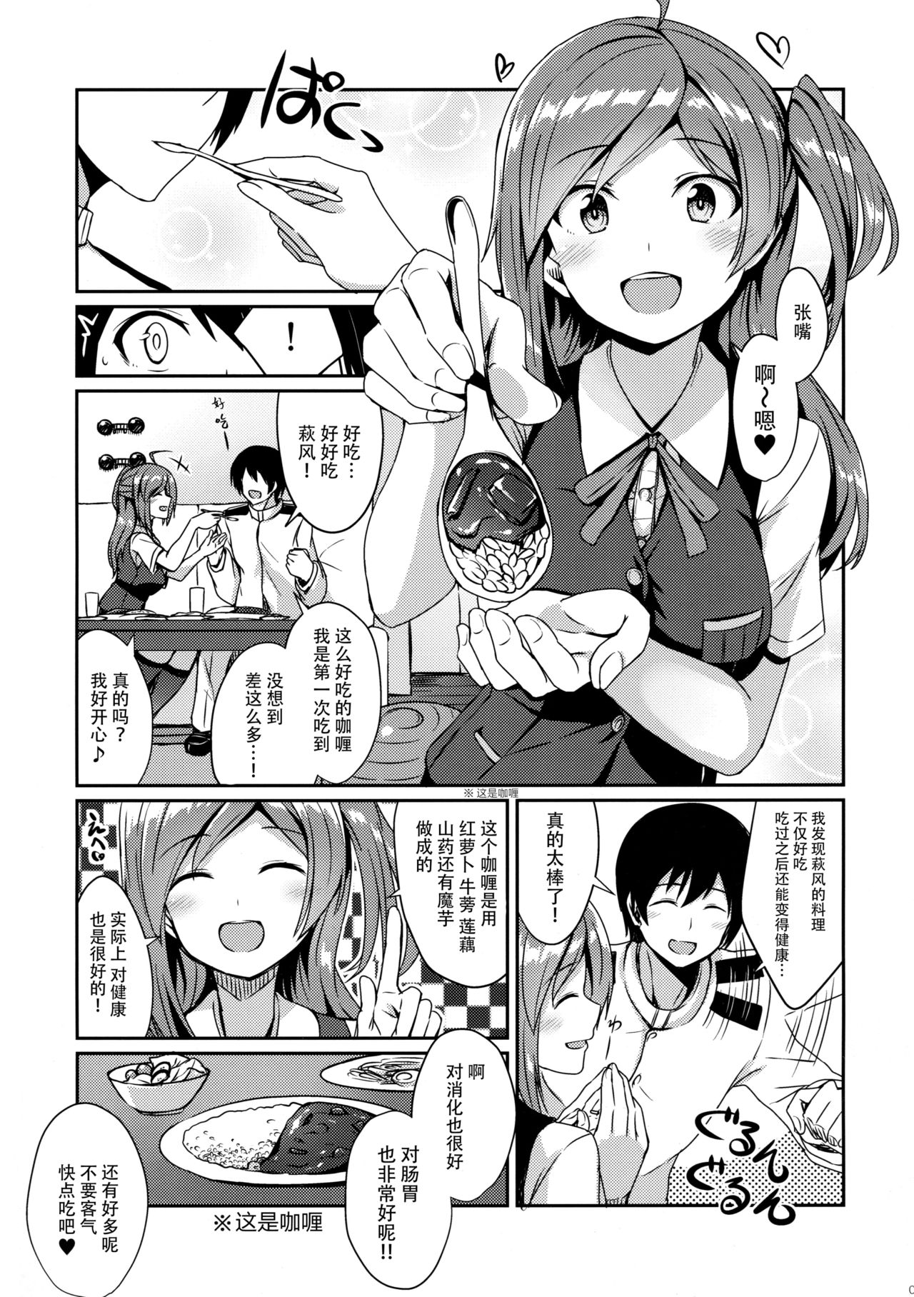 Hagikaze Tokusei Kenkou Dessert wa Ikaga desu ka? page 5 full