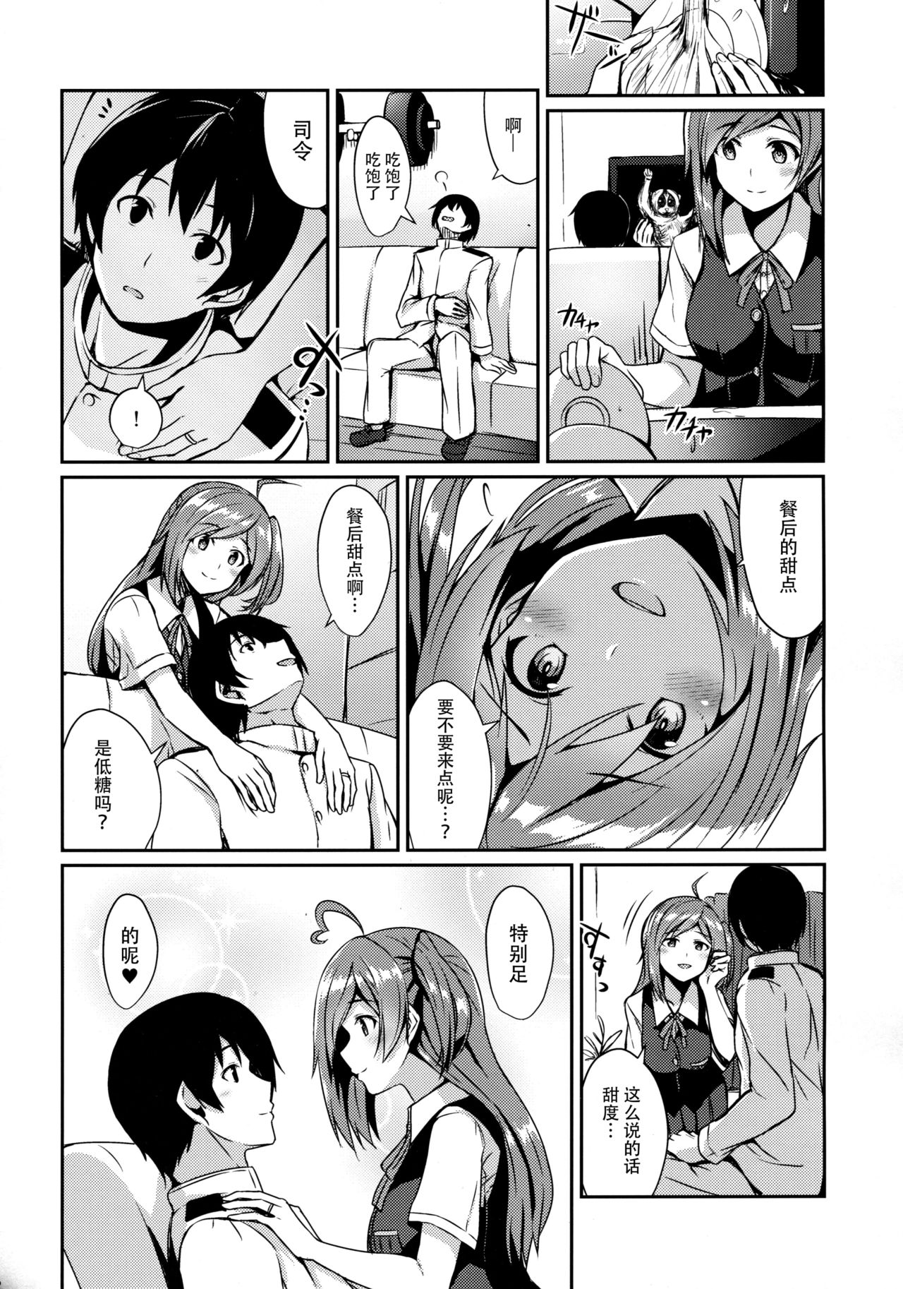 Hagikaze Tokusei Kenkou Dessert wa Ikaga desu ka? page 6 full