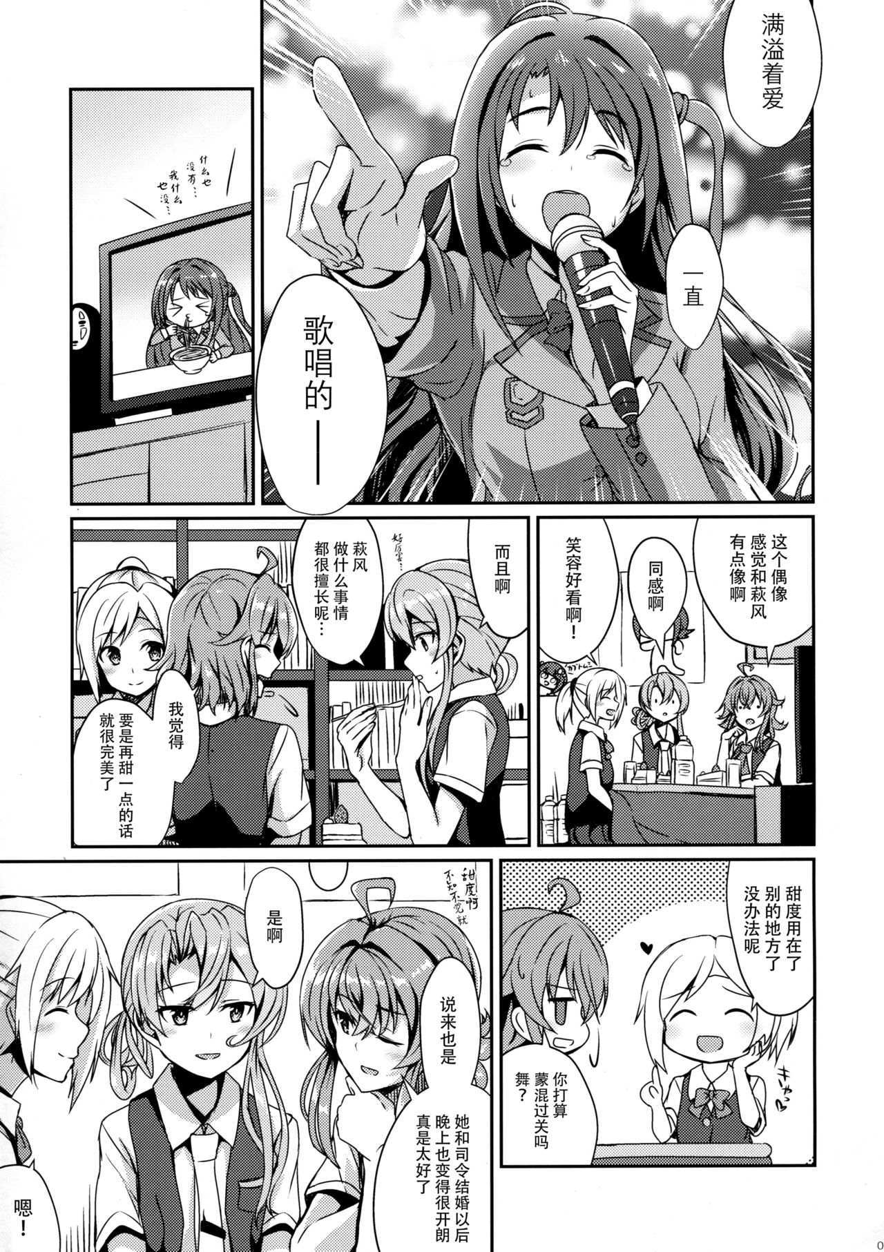 Hagikaze Tokusei Kenkou Dessert wa Ikaga desu ka? page 7 full