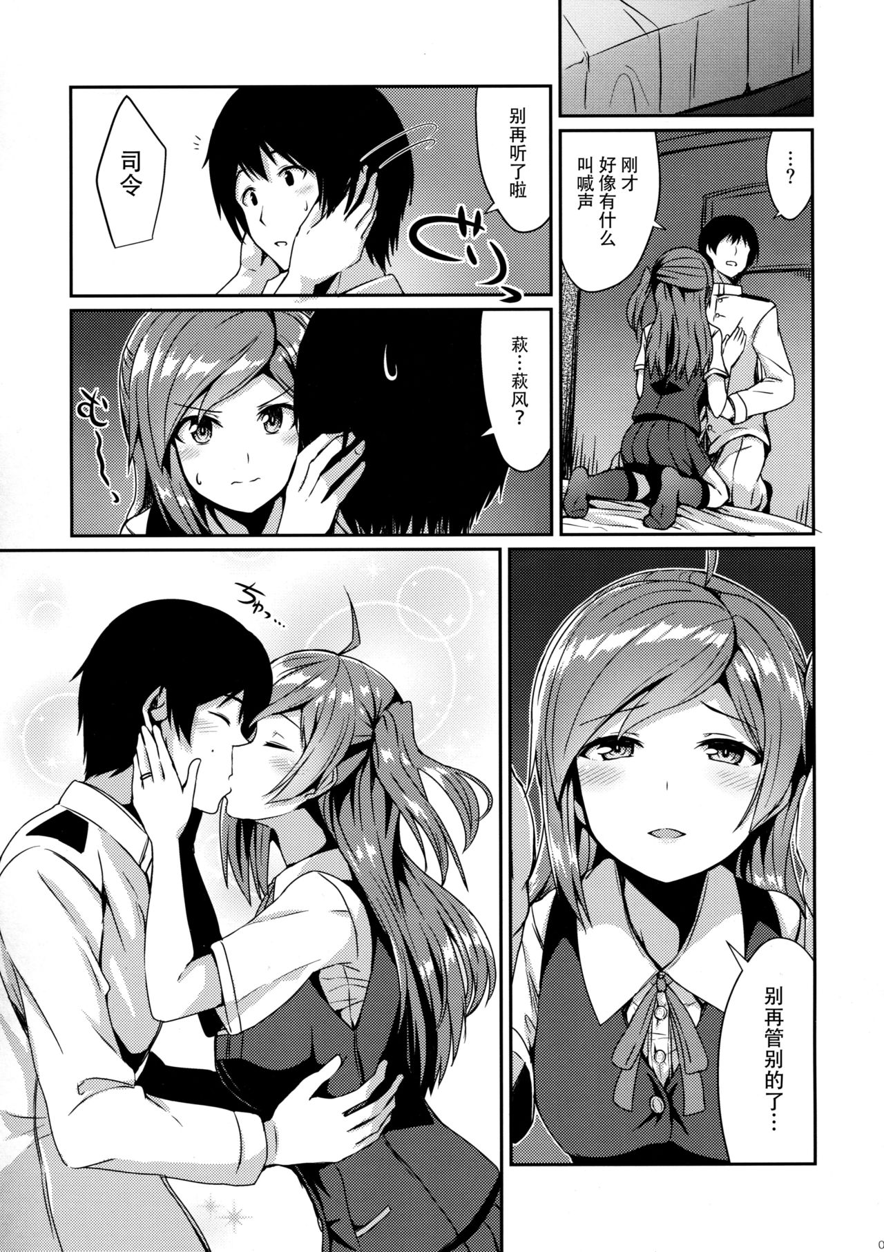 Hagikaze Tokusei Kenkou Dessert wa Ikaga desu ka? page 9 full