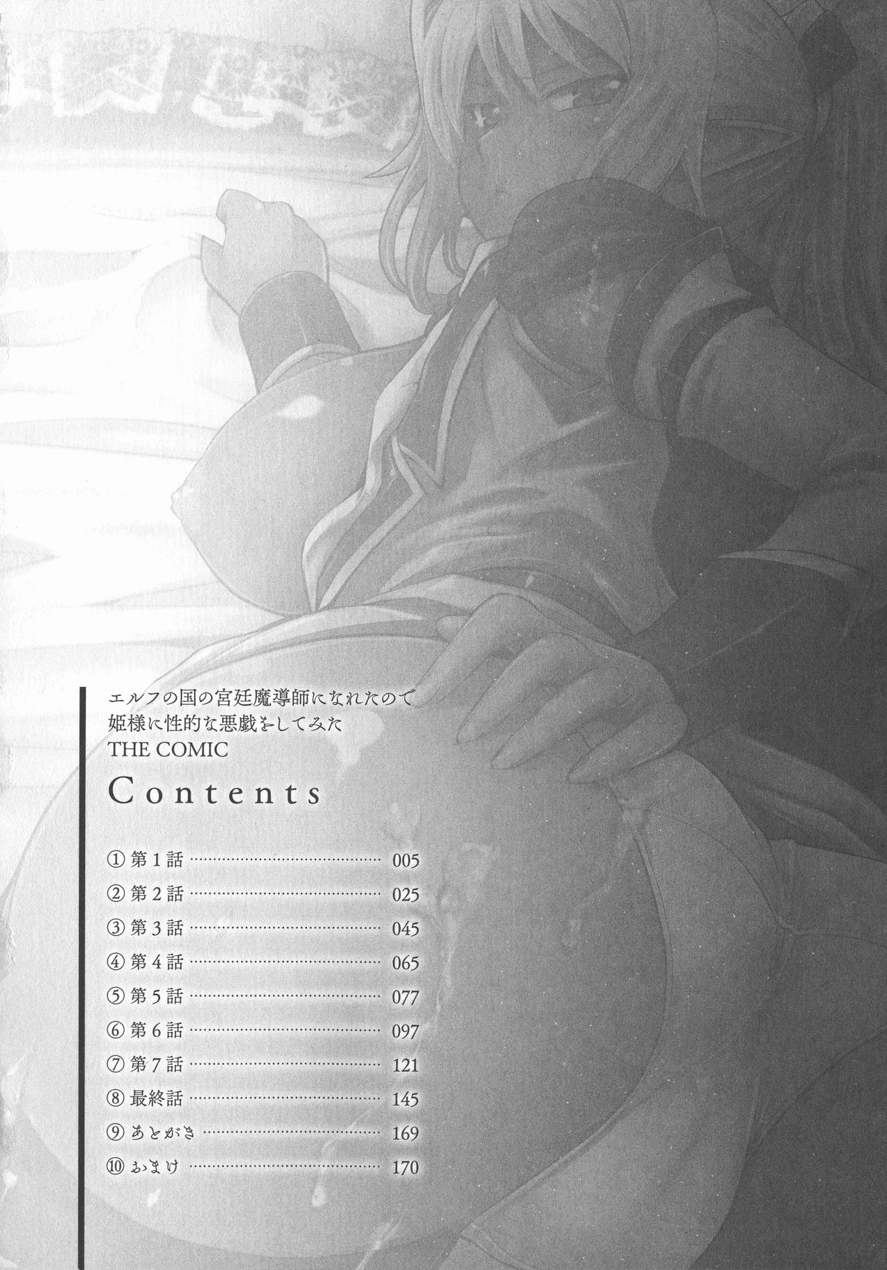 Elf no Kuni no Kyuutei Madoushi ni naretanode Himesama ni Seitekina Itazura wo shitemita THE COMIC page 8 full