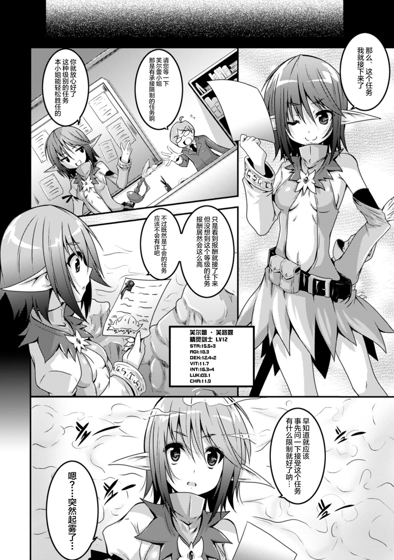 Elf no Yuuutsubi page 2 full