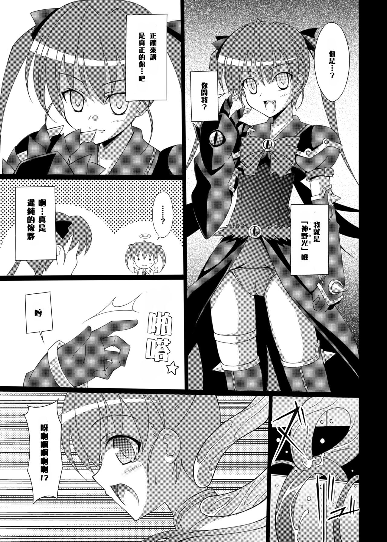 Datenshi Aries Soushuuhen page 7 full