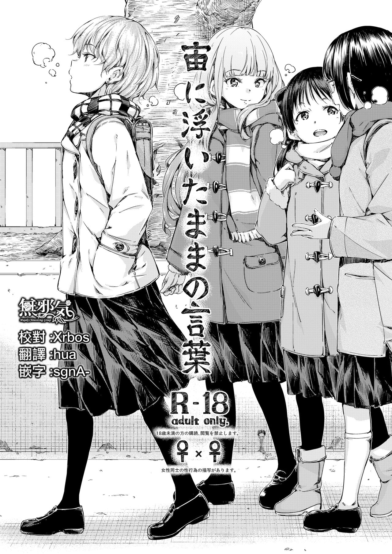 Chuu ni Uita mama no Kotoba page 1 full