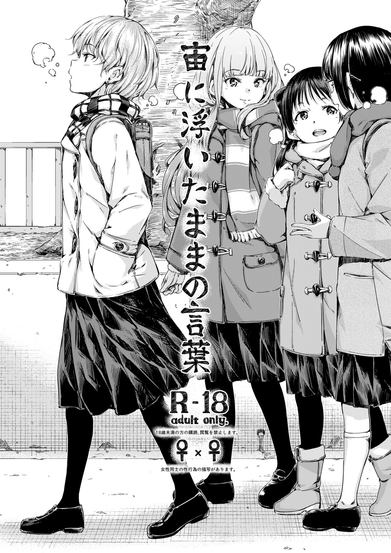 Chuu ni Uita mama no Kotoba page 2 full