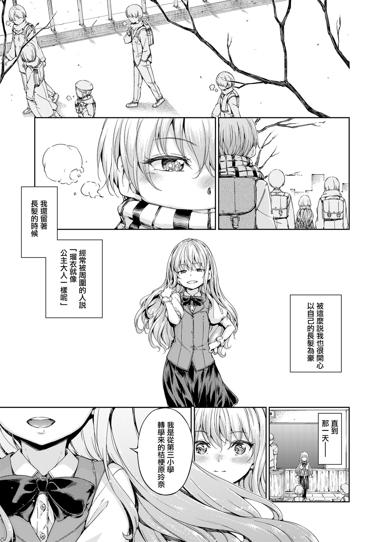 Chuu ni Uita mama no Kotoba page 4 full