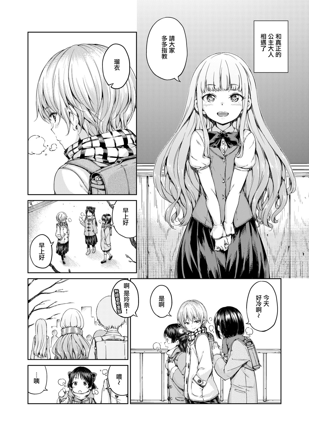 Chuu ni Uita mama no Kotoba page 5 full