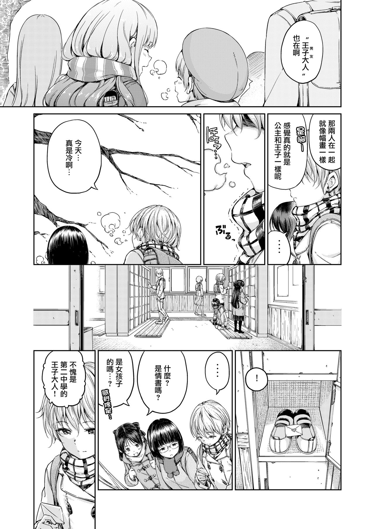 Chuu ni Uita mama no Kotoba page 6 full