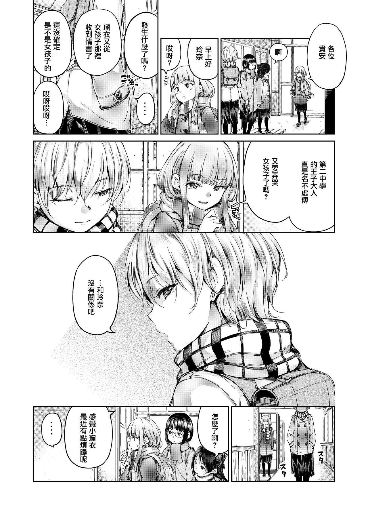 Chuu ni Uita mama no Kotoba page 7 full