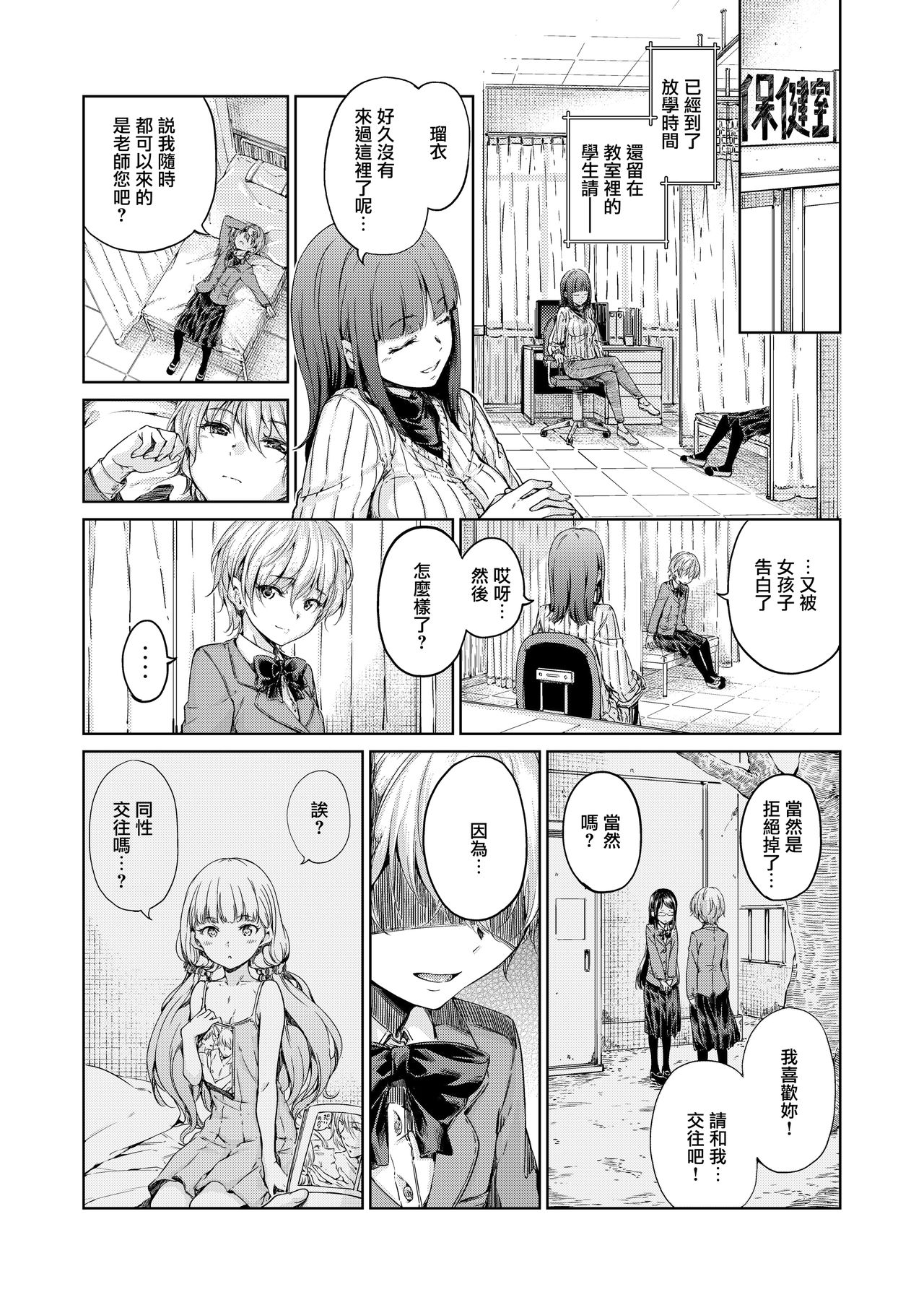 Chuu ni Uita mama no Kotoba page 8 full