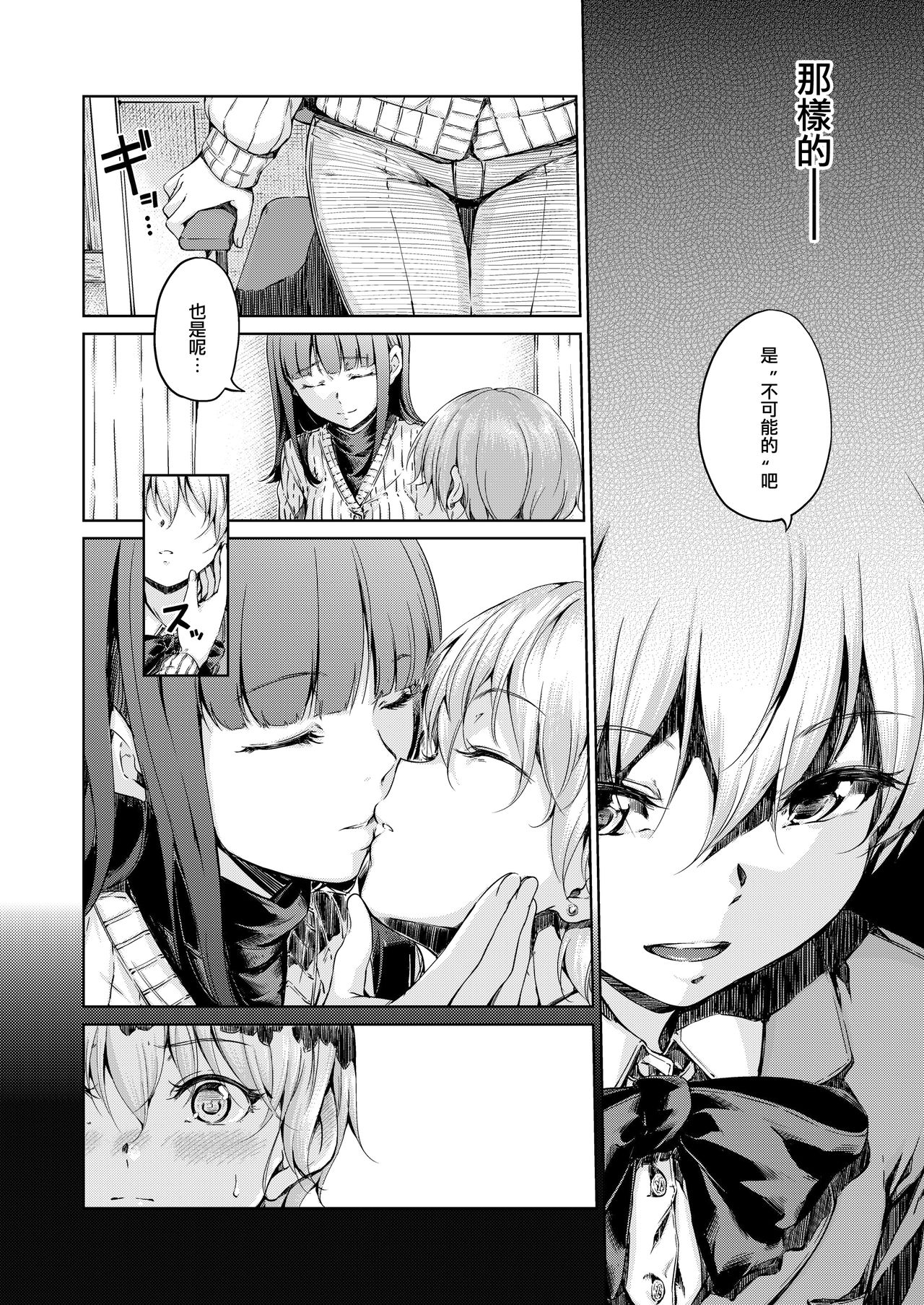 Chuu ni Uita mama no Kotoba page 9 full