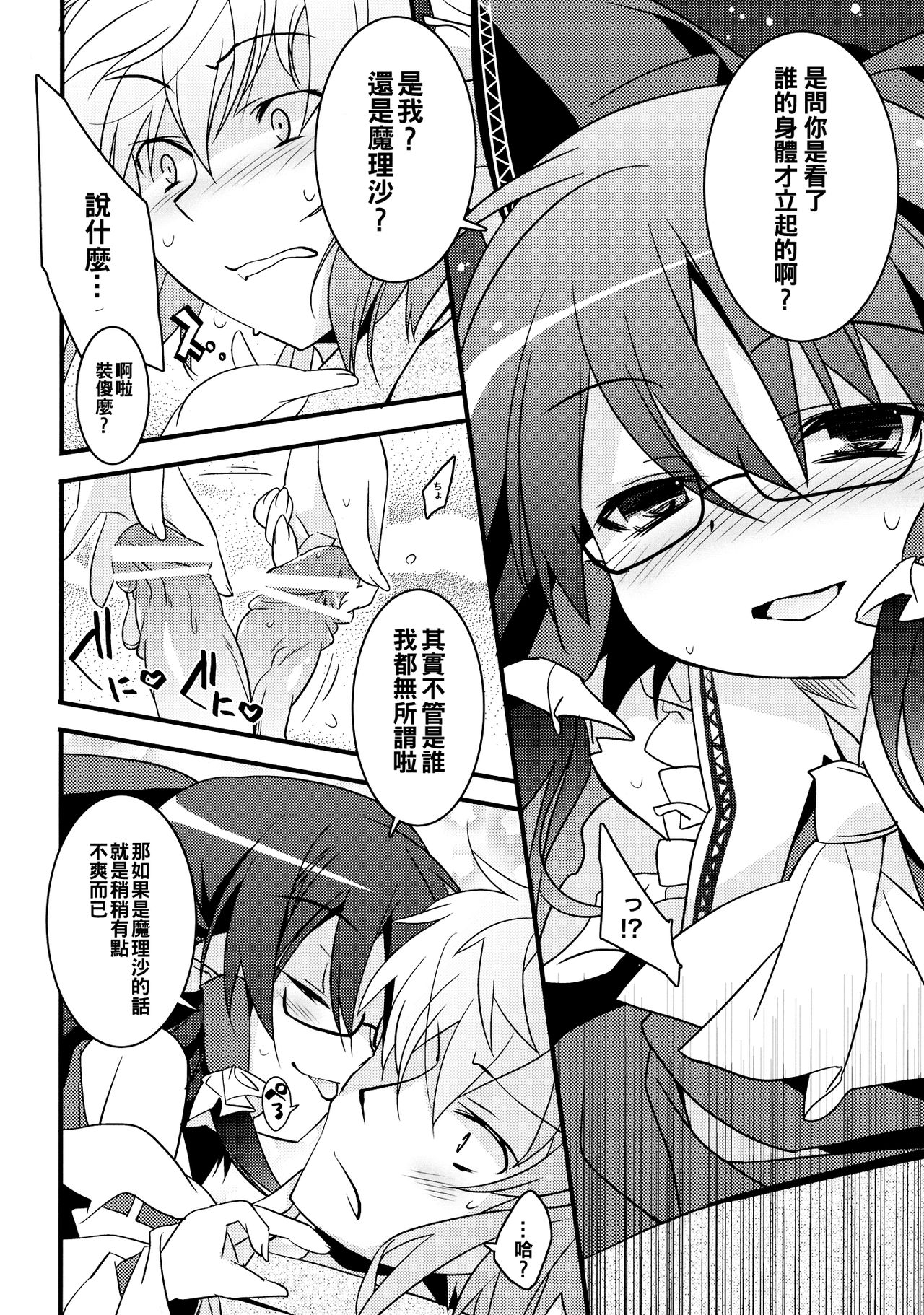 Chiru Hana Sakura page 10 full