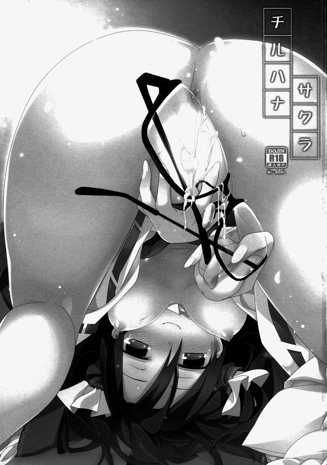 Chiru Hana Sakura page 3 full