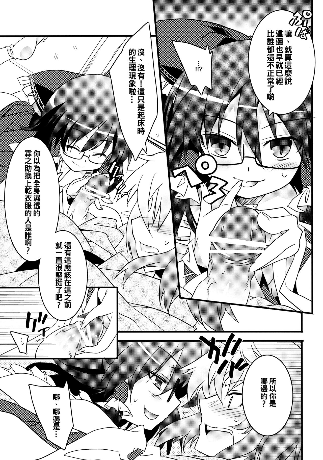 Chiru Hana Sakura page 9 full