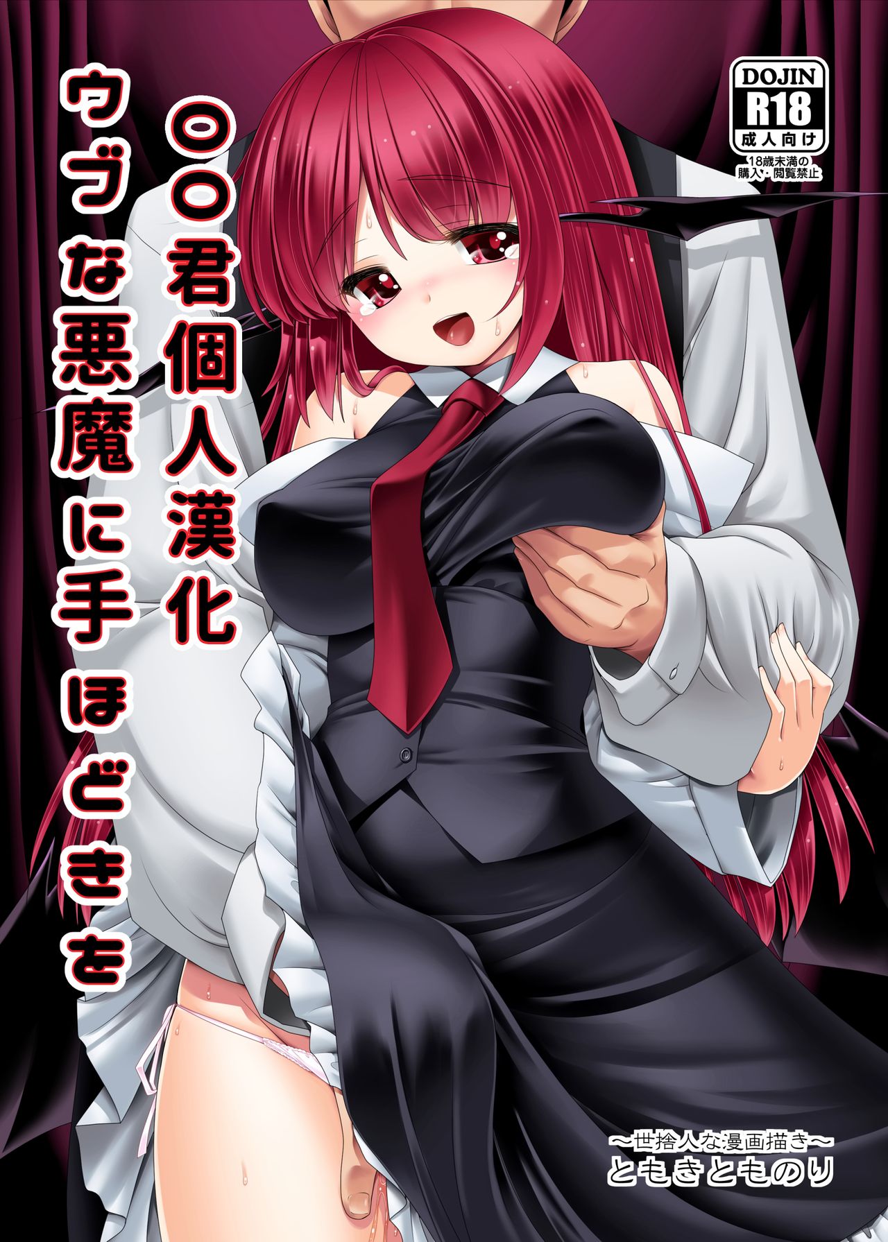 Ubuna Akuma ni Tehodoki o page 1 full