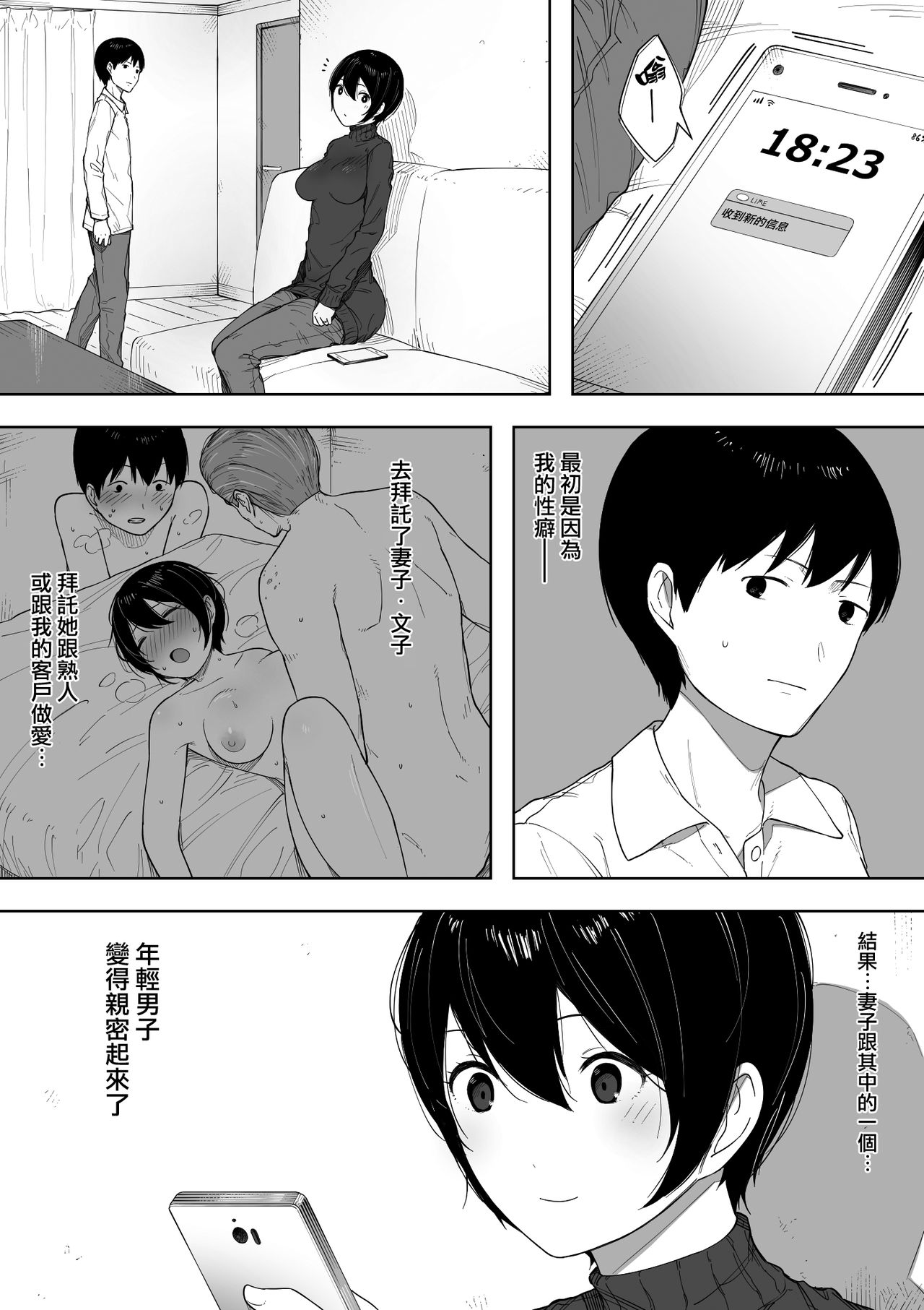 Aisai, Doui no Ue, Netorare 3 ~Ogawa-ke no Baai~ page 2 full