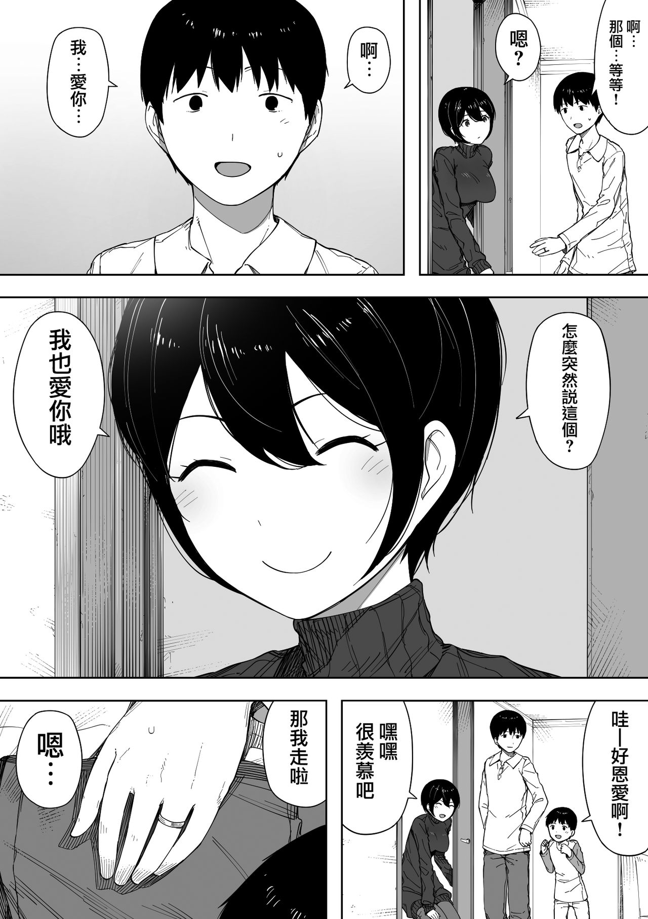 Aisai, Doui no Ue, Netorare 3 ~Ogawa-ke no Baai~ page 5 full