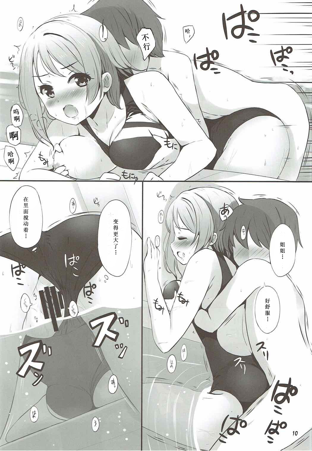 Watanabe You Sensei no Tokubetsu Jugyou page 10 full