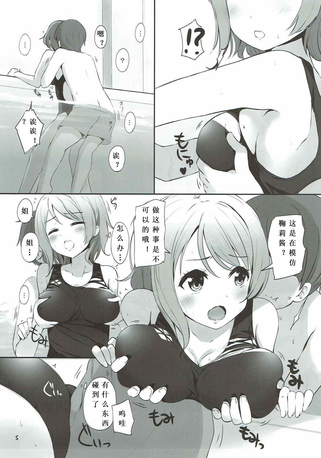 Watanabe You Sensei no Tokubetsu Jugyou page 5 full