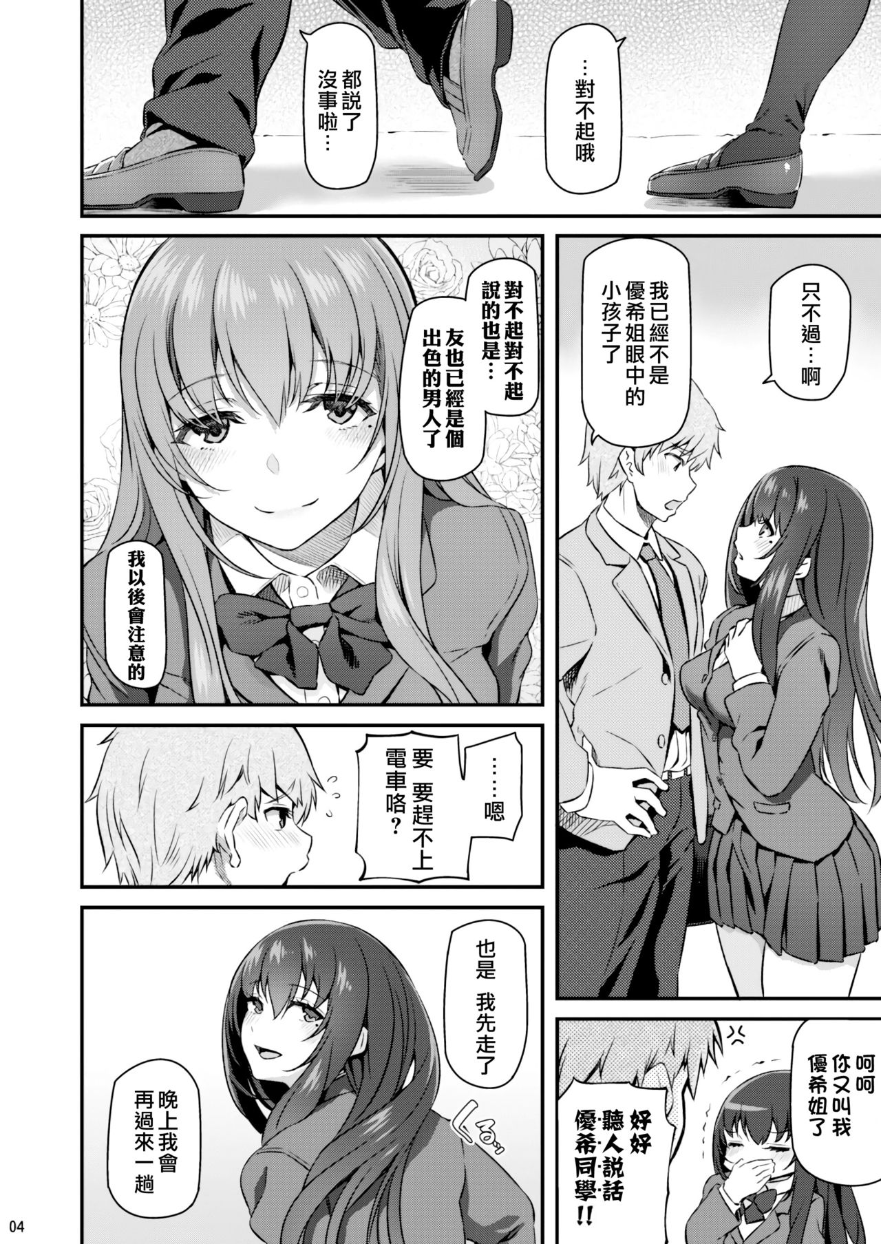 Suika page 4 full