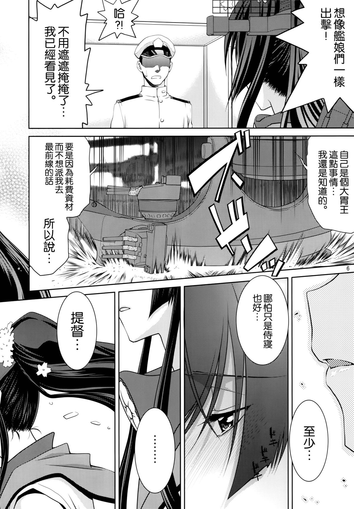 Yamato page 5 full