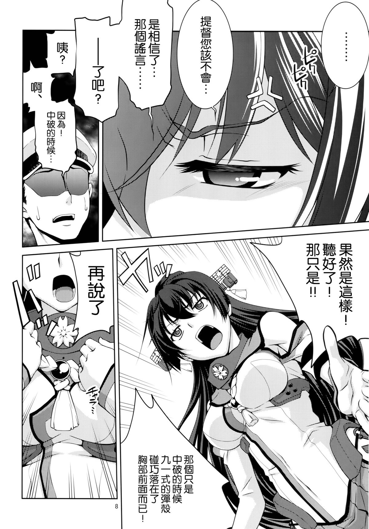 Yamato page 7 full