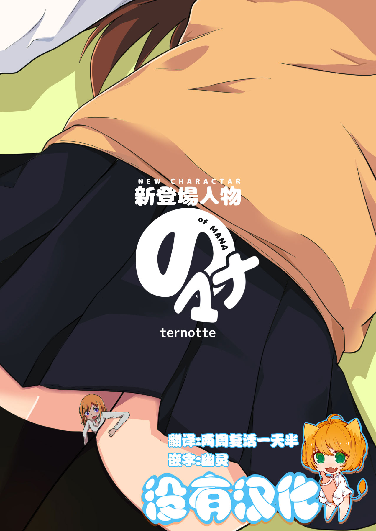 Shin Toujou Jinbutsu no Mana page 1 full