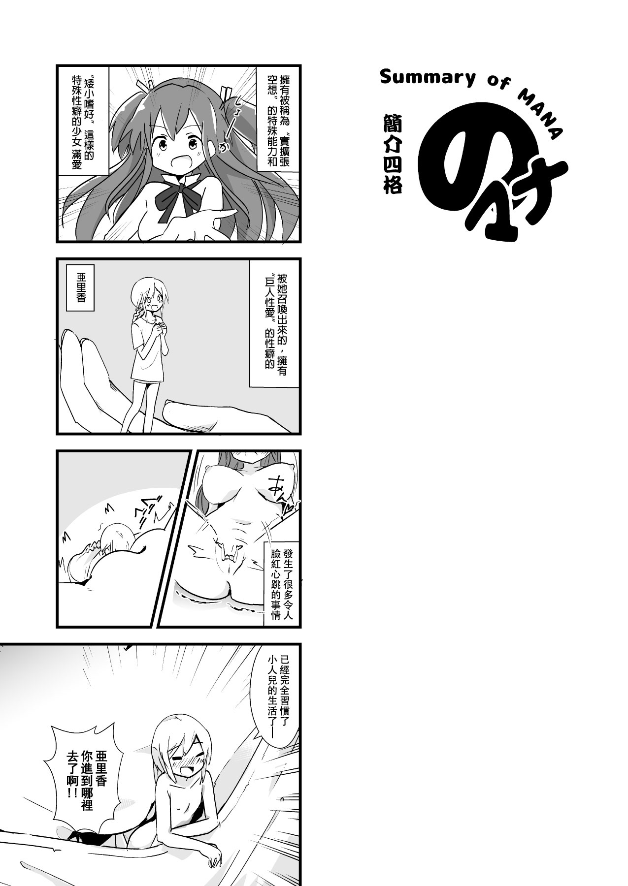 Shin Toujou Jinbutsu no Mana page 4 full