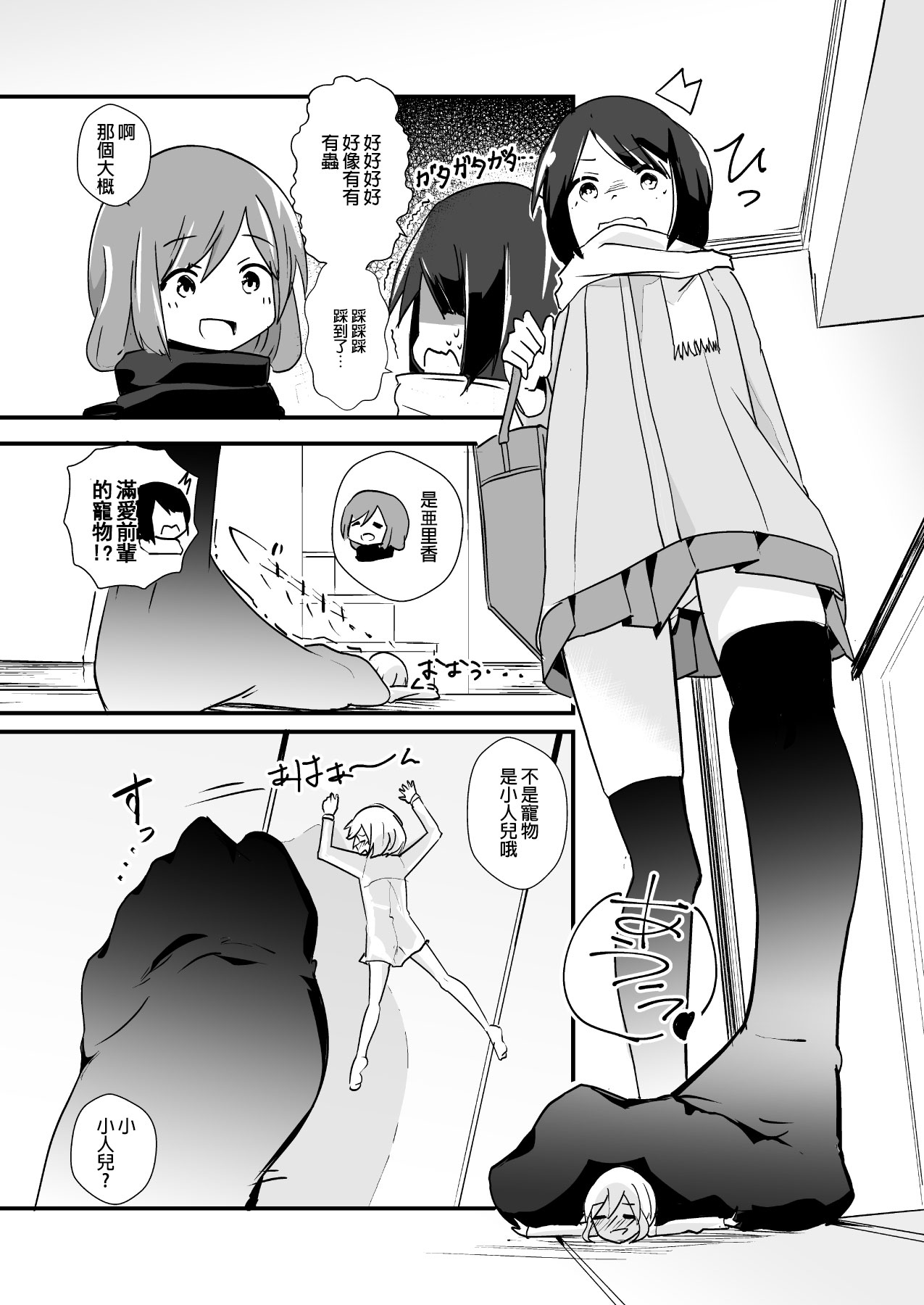 Shin Toujou Jinbutsu no Mana page 6 full