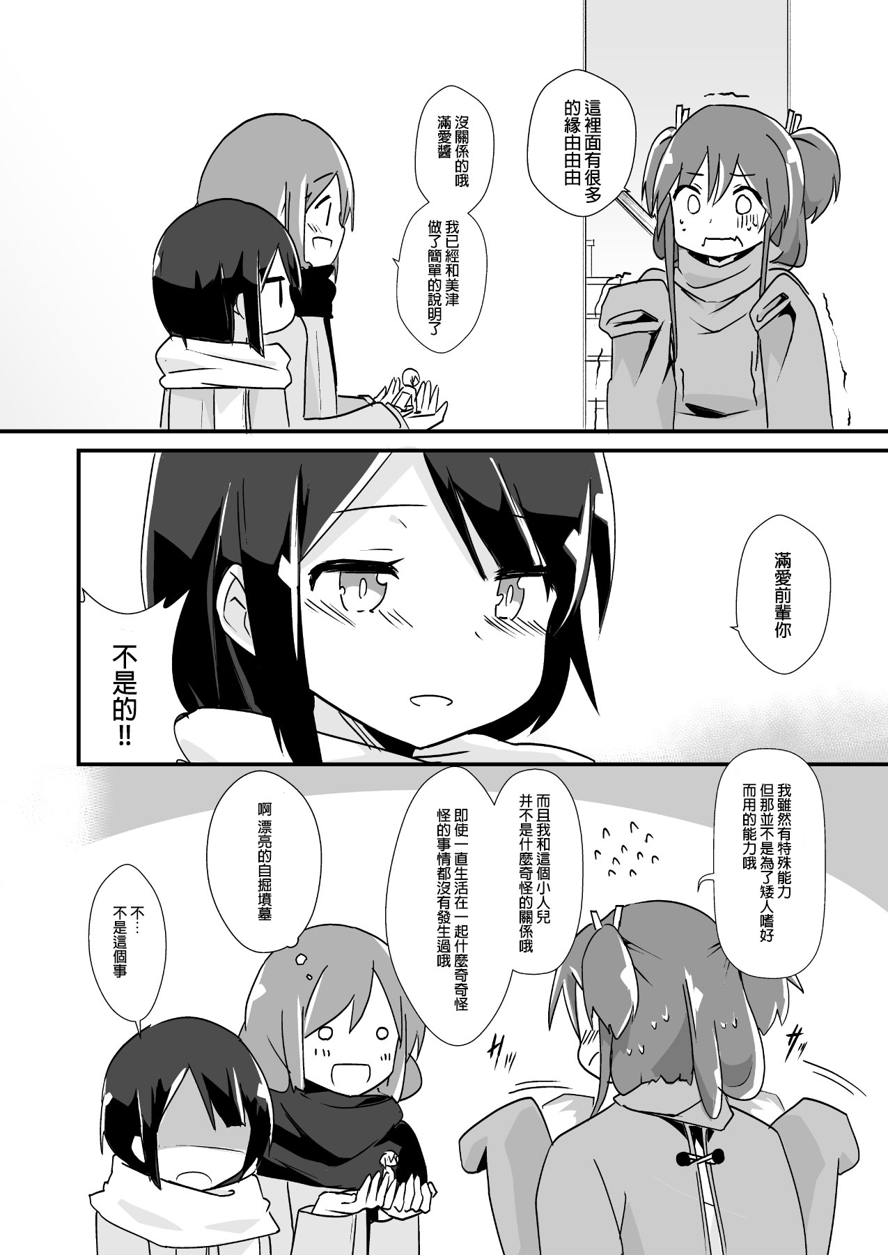 Shin Toujou Jinbutsu no Mana page 8 full