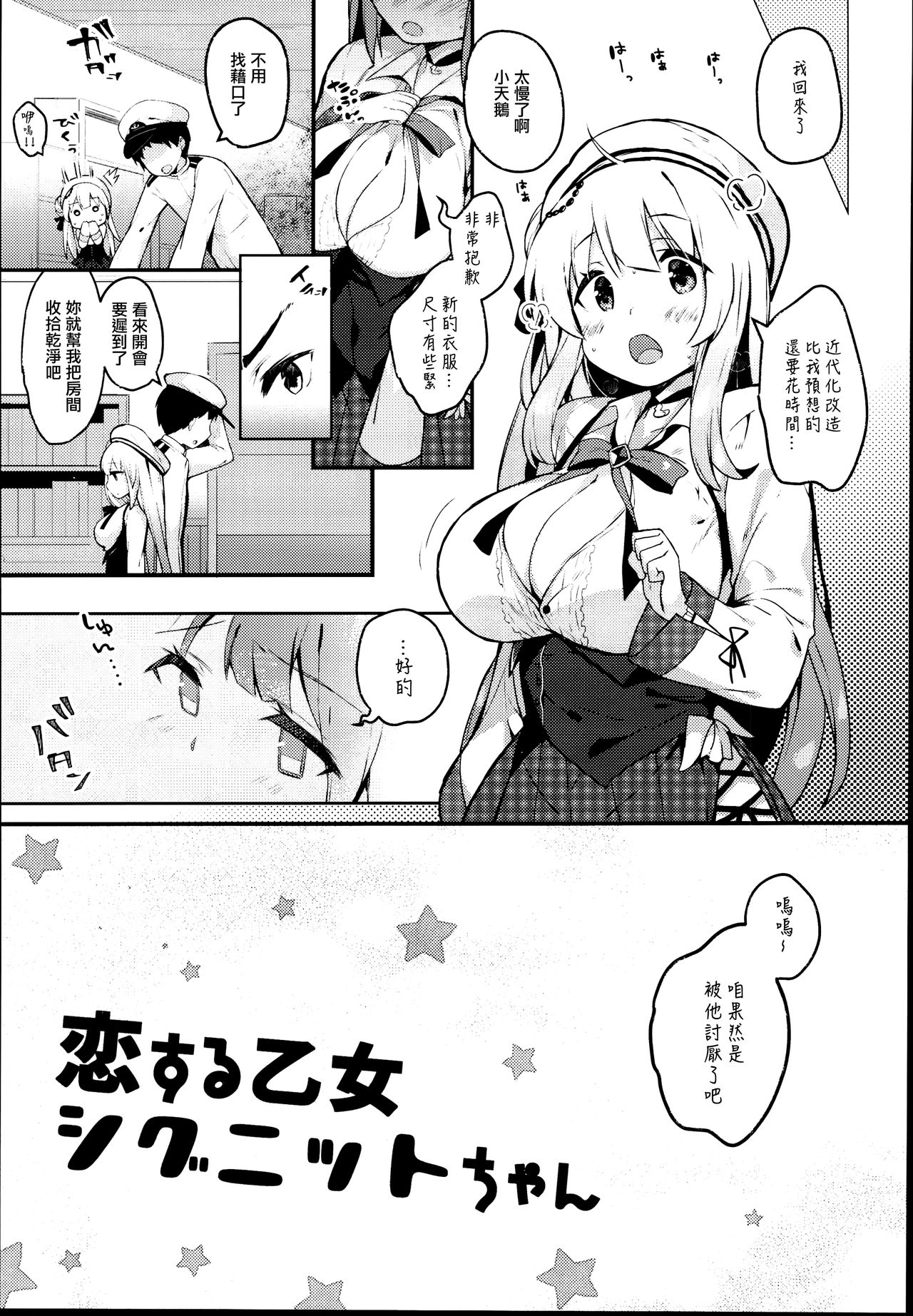 Koisuru Otome Cygnet-chan page 4 full
