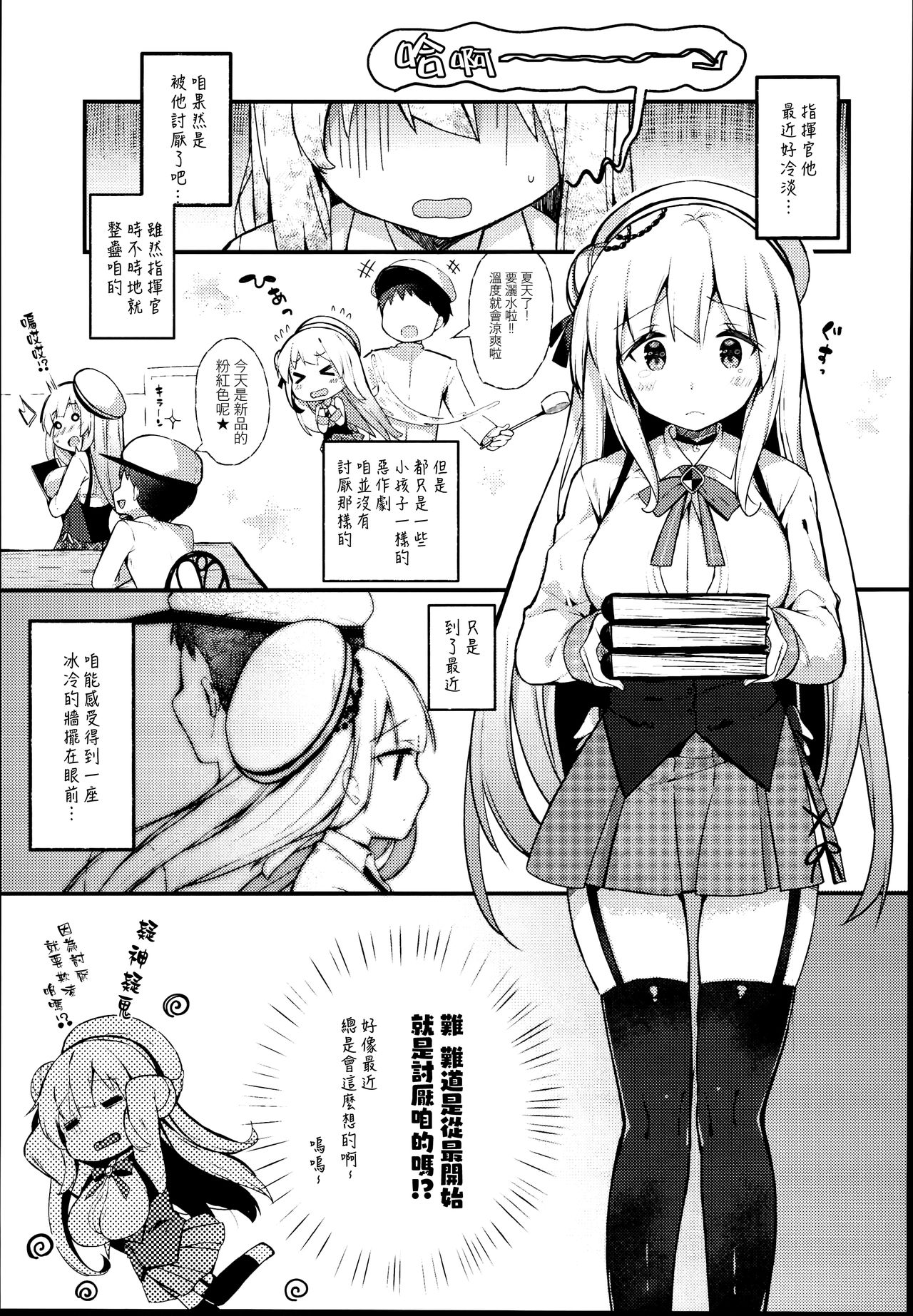 Koisuru Otome Cygnet-chan page 6 full