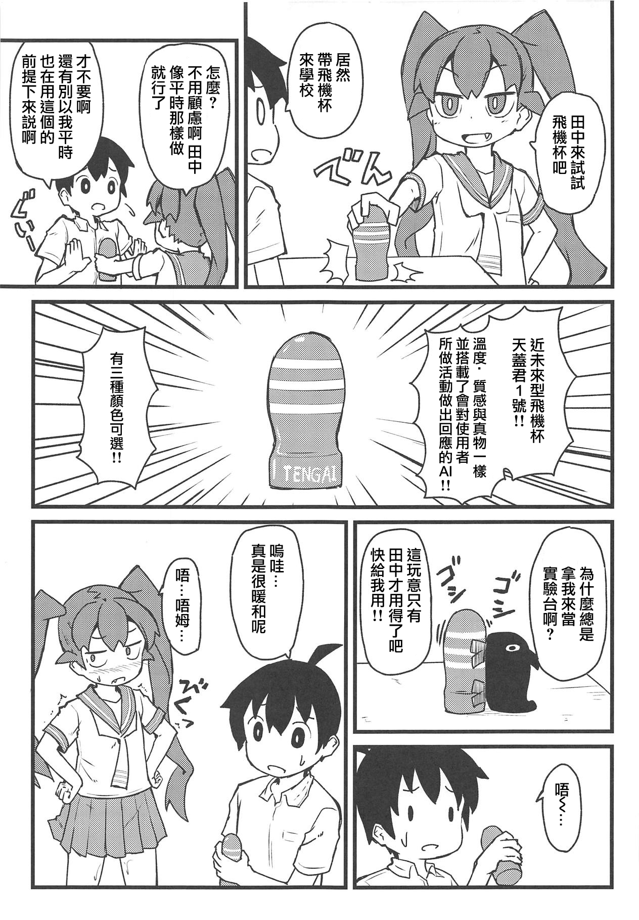 Ueno-san wa Fushidara page 3 full