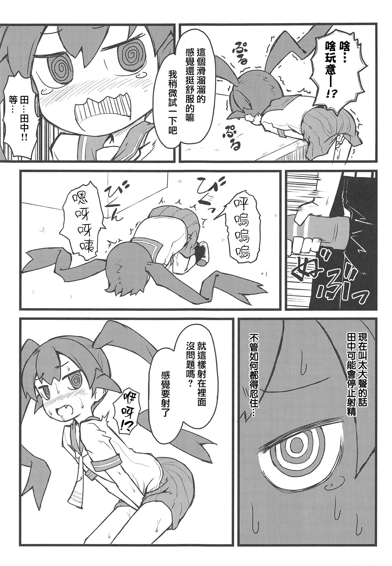 Ueno-san wa Fushidara page 5 full
