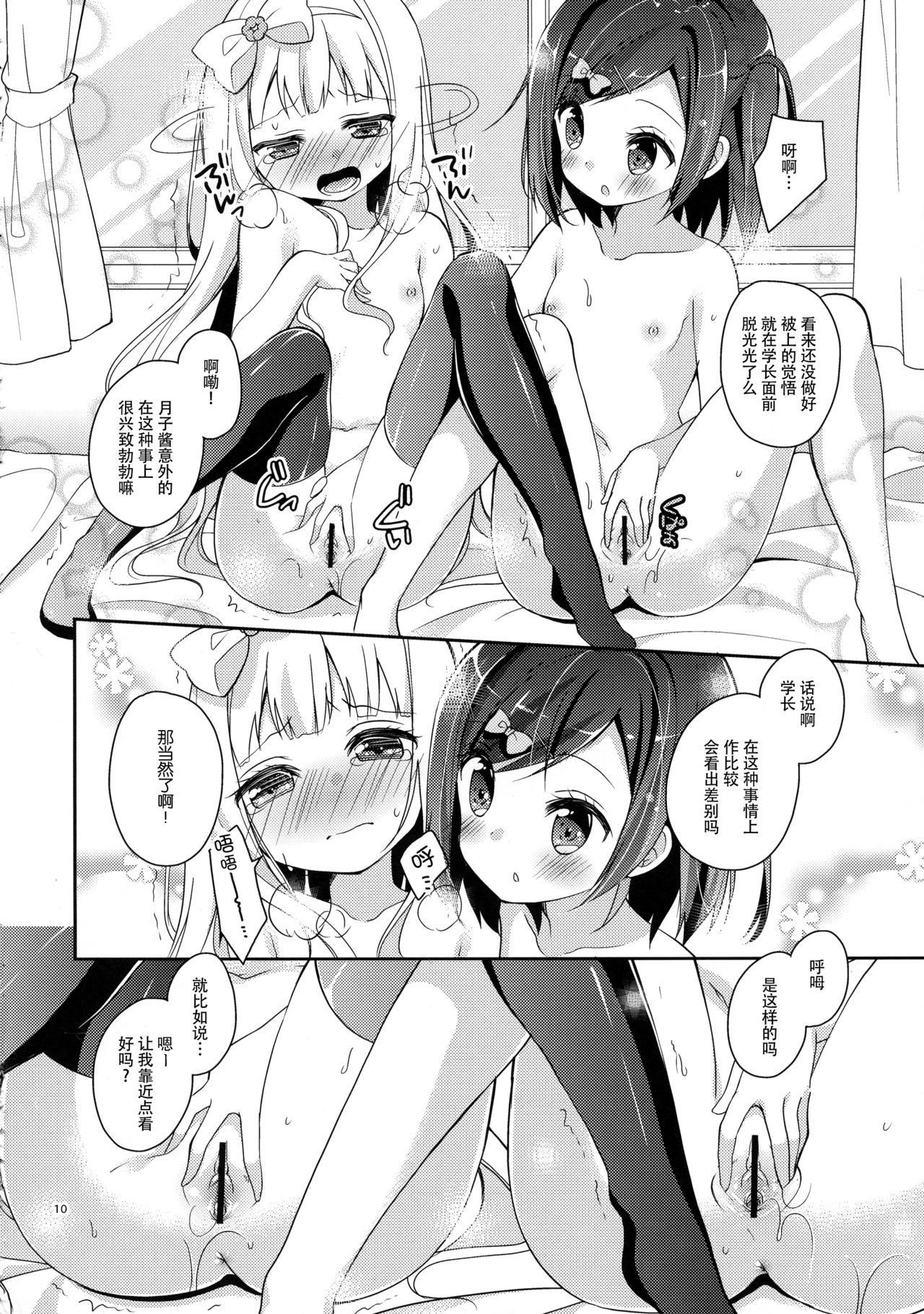 Tsukko-chan to Komame-chan no Shintai o Sumizumi made Shirabe chau Hon page 10 full