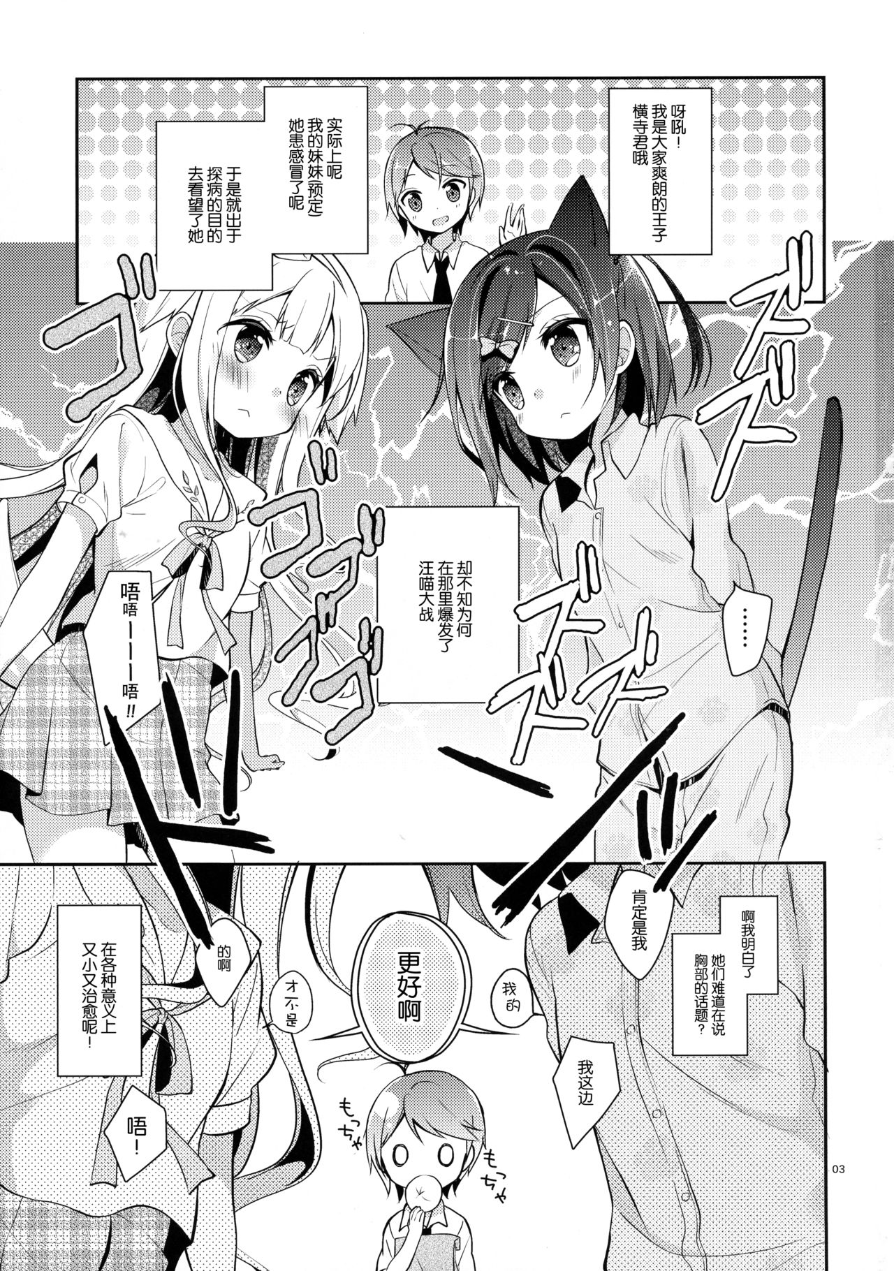 Tsukko-chan to Komame-chan no Shintai o Sumizumi made Shirabe chau Hon page 3 full